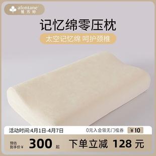 雅芳婷记忆棉枕头枕芯通用不塌陷不变形零压枕家用单个装睡眠枕头