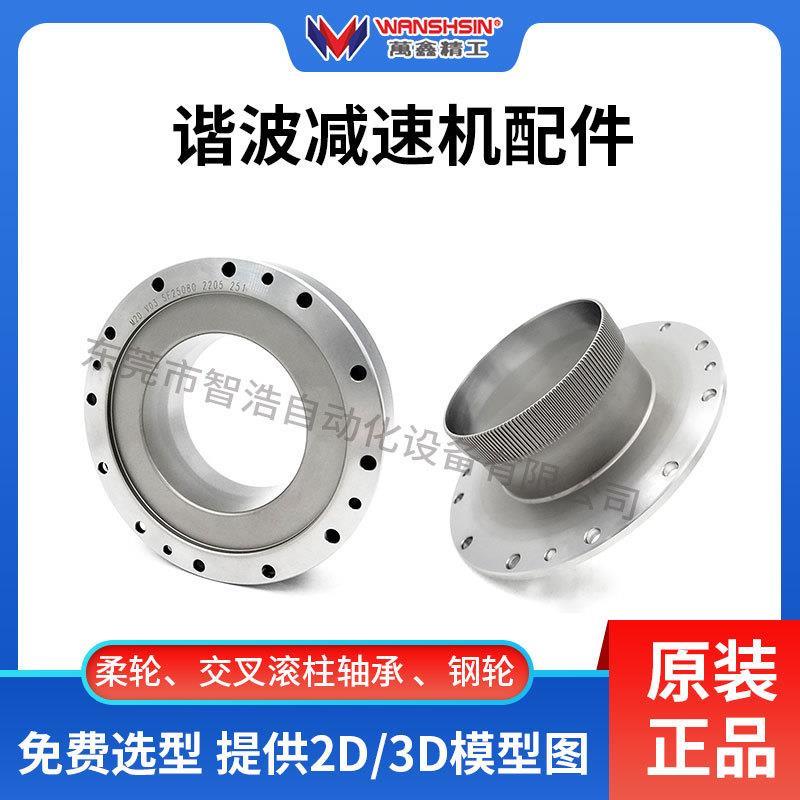 机器人关节谐波减速机波发生器低背隙低噪音柔轮刚套三组件配件