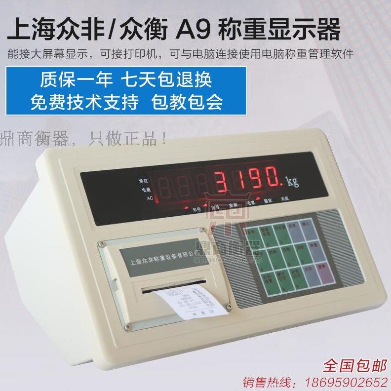 地磅仪表XK3190A9称重仪表地磅显示器地磅显示屏衡器地磅