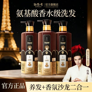 仙花秀可可香氛氨基酸护发洗发乳留香柔顺蓬松丝滑洗发水