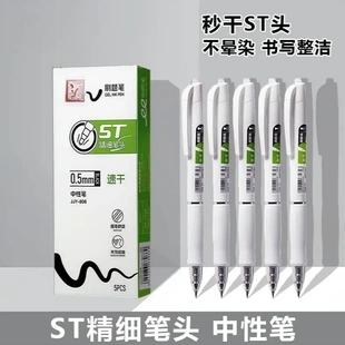 【下单立减50】S808速干刷题笔学生考试中性笔ST头秒干黑色笔Q