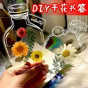 瓶子里的秋天儿童手工DIY透明贴纸自制干花植物标本玻璃瓶书签Q