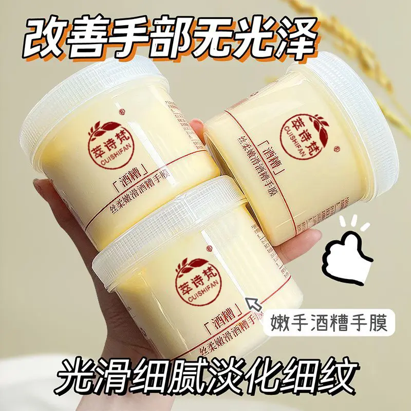 【下单立减50】丝柔嫩滑酒糟手膜补水保湿细嫩润护双手Q