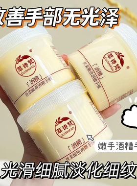 【下单立减50】丝柔嫩滑酒糟手膜补水保湿细嫩润护双手Q