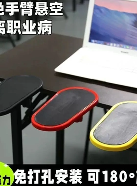 电脑桌手臂托支架肘托办公桌支撑胳膊延长板键盘桌托人体工学DJ