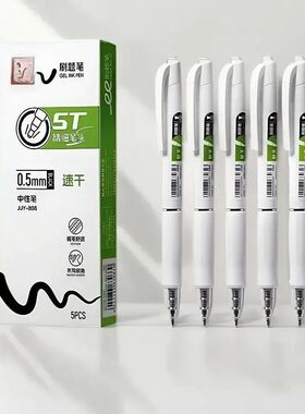 【买10支送10支】按动中性签字笔学生考试速干刷题小白笔书法笔HN
