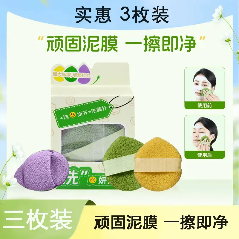 【下单立减50】洁颜洗脸扑加厚擦脸搓泥膜清洁神器日常清洁推荐-G