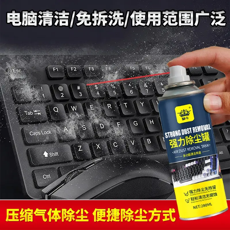 电子高压除尘剂免拆洗清灰除尘气罐强力风扇散热清洁电脑数码-DY