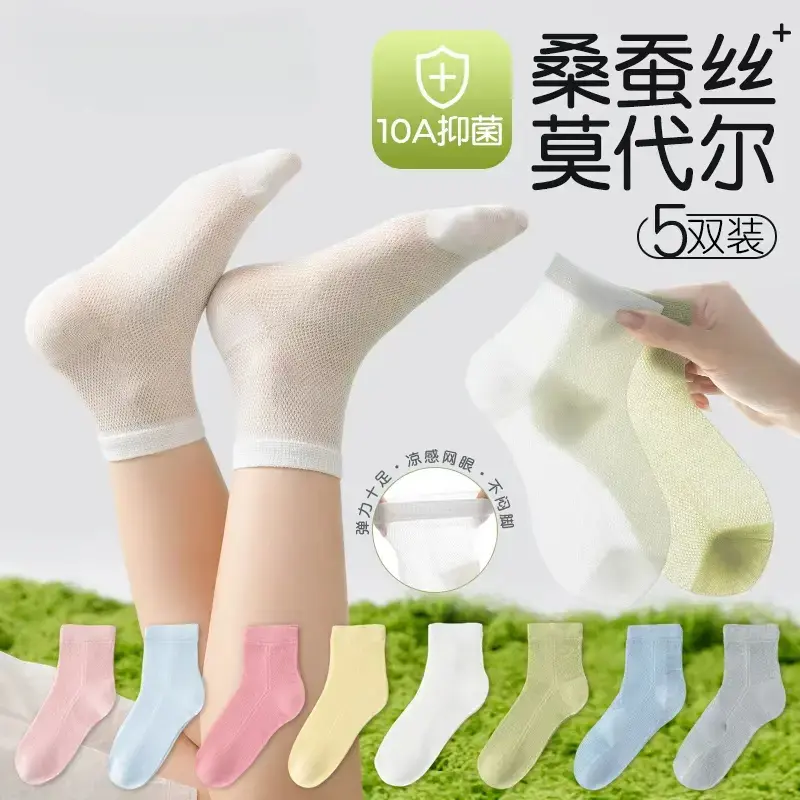 儿童夏季轻薄透气莫代尔桑蚕丝冰皮凉感网眼袜居家日用Q