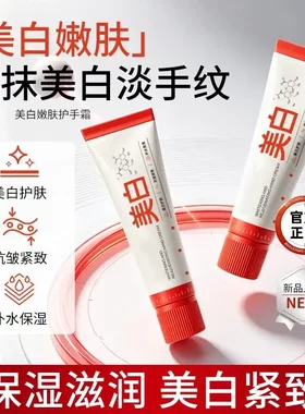 【官方正品】美白嫩肤护手霜保湿抗皱紧致留香男女通用DY