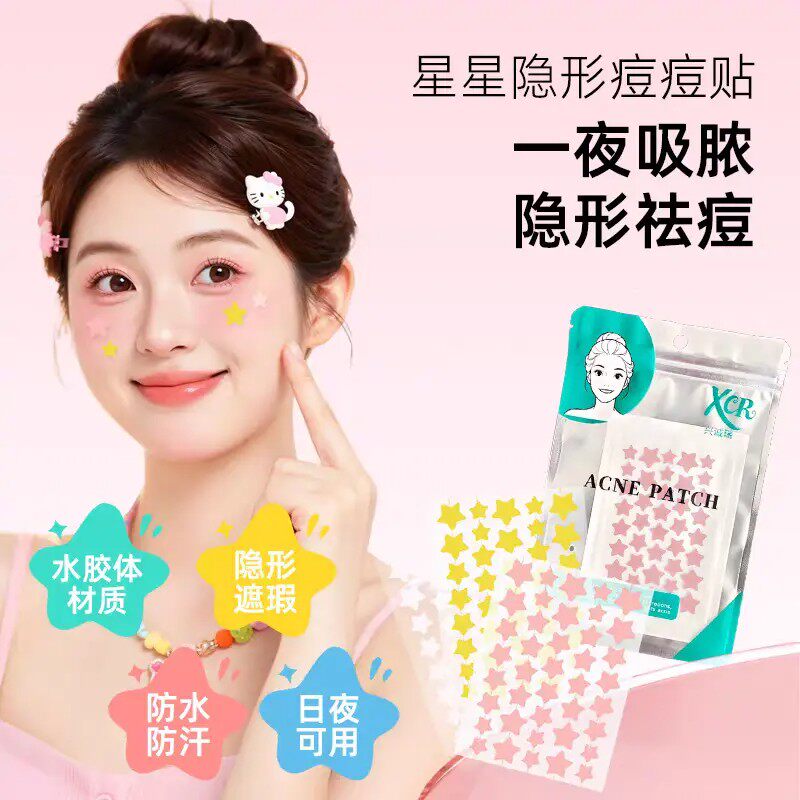 星星形状水胶体痘痘贴可爱舒缓遮瑕亲肤透气防水组合装-DY