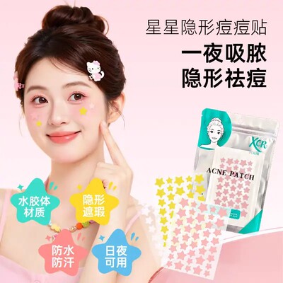 星星形状水胶体痘痘贴可爱舒缓遮瑕亲肤透气防水组合装-DY