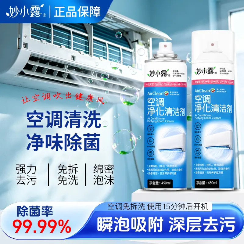 【买一送一】空调净化清洁剂除菌去污深层清洁除异味免拆洗空调DY