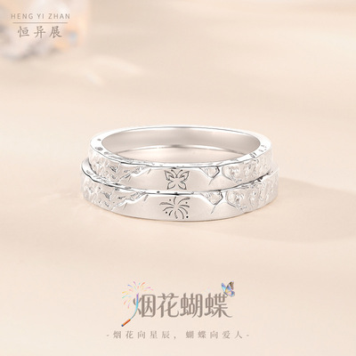 纯银S999烟花与蝴蝶情侣戒指小众创意时尚新款闭口对戒新年礼物