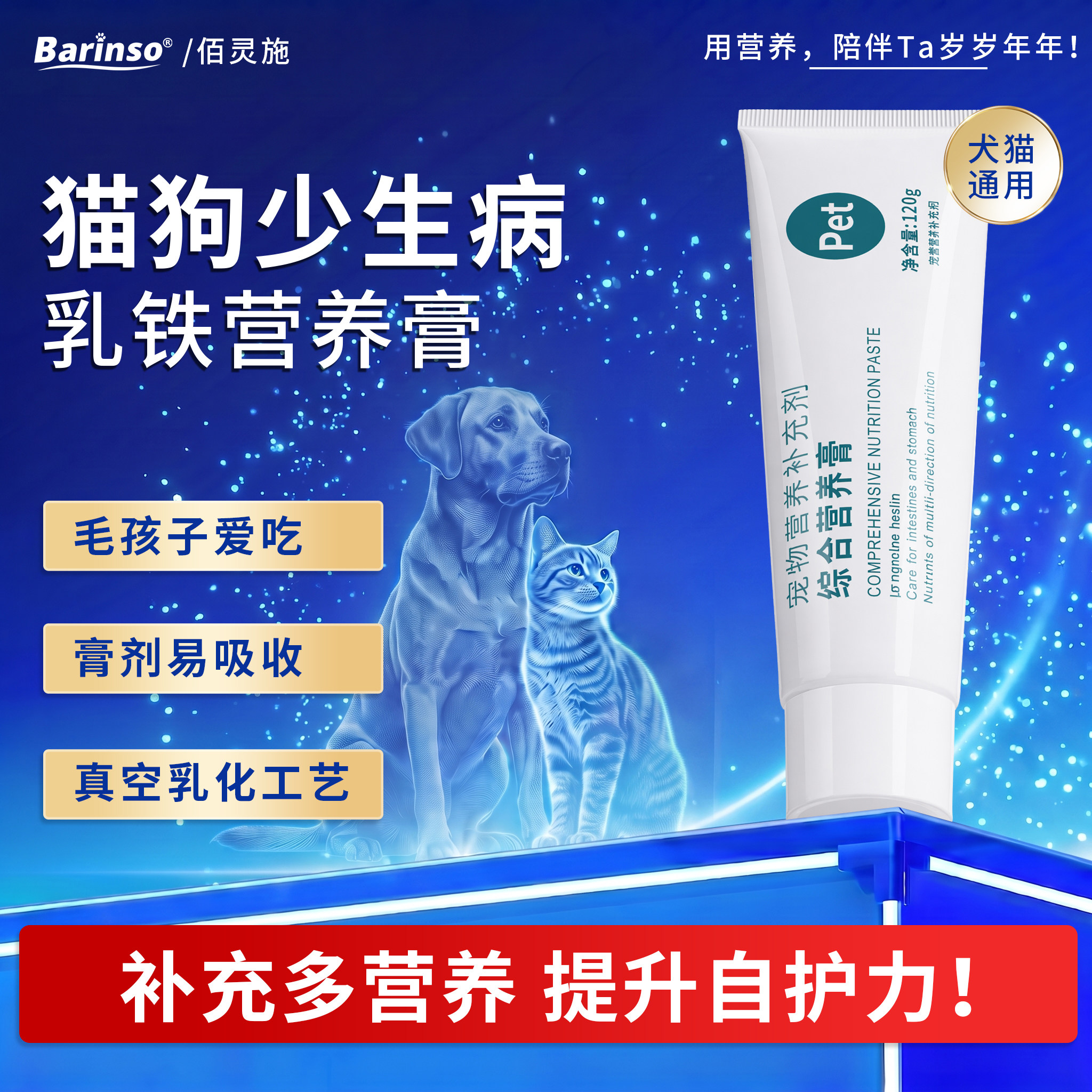 佰灵施乳铁蛋白营养膏犬猫用120g猫咪狗狗增强免疫补充营养维生素