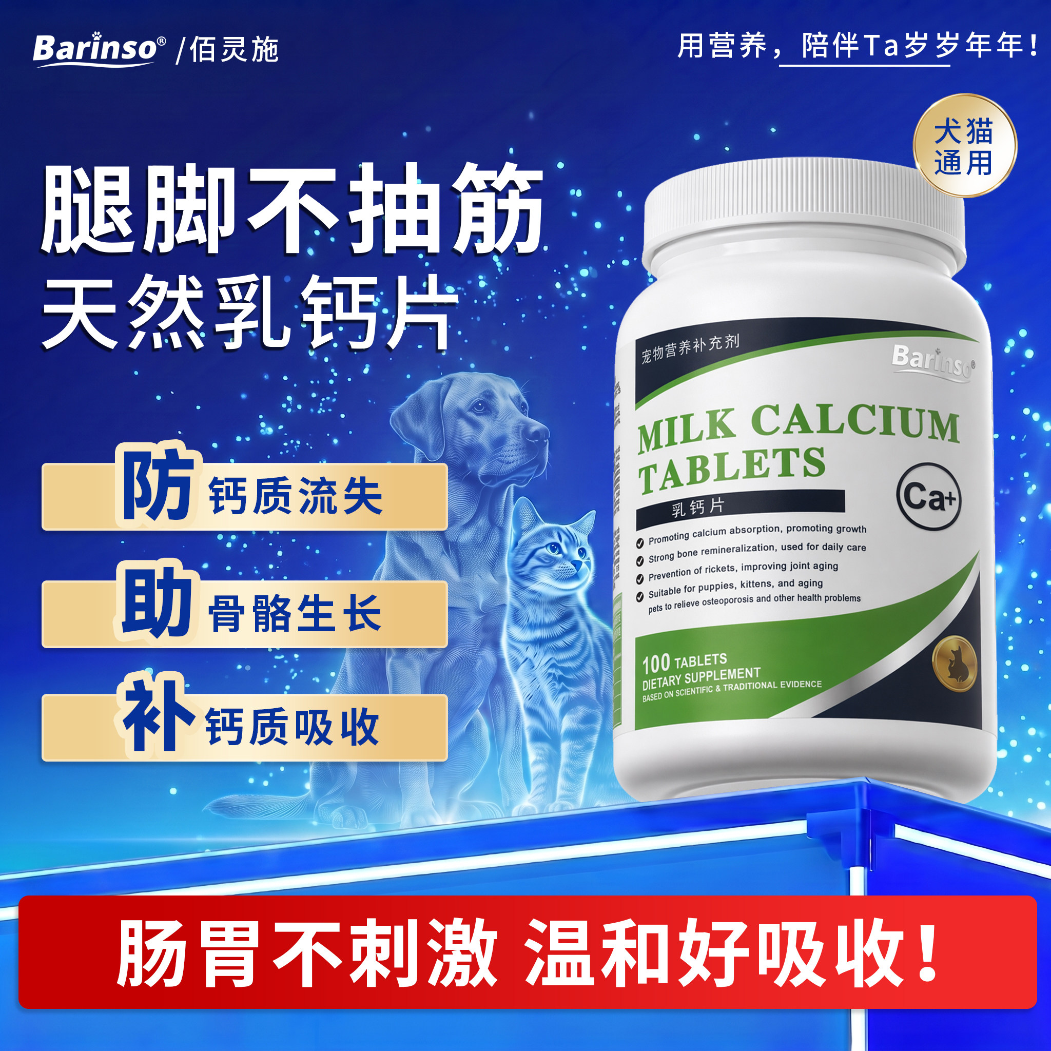 佰灵施宠物乳钙片狗猫咪健骨补钙