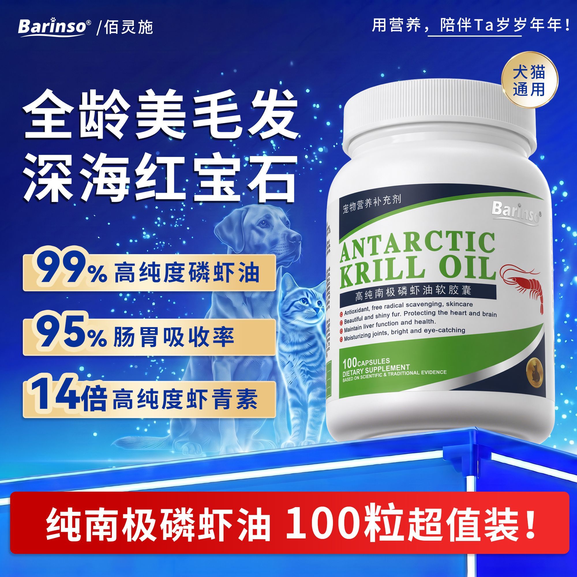 佰灵施磷虾深海鱼油猫咪用狗狗犬用美毛护肤用掉毛宠物专用卵磷脂