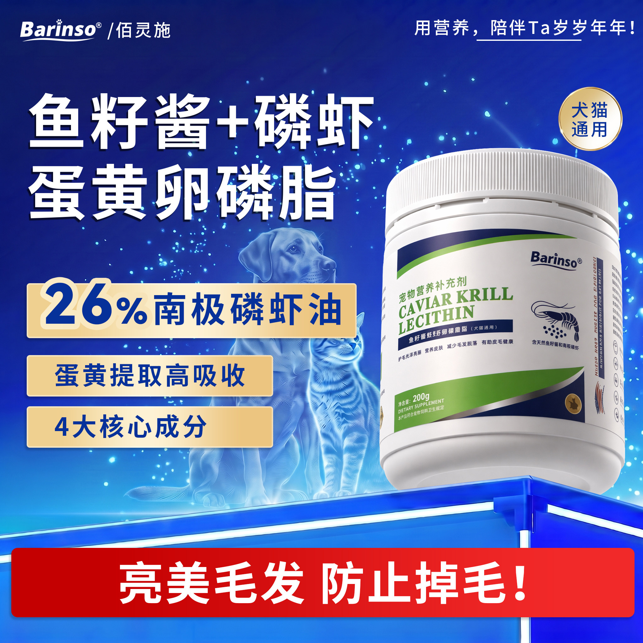 佰灵施蛋黄磷虾卵磷脂犬猫少掉毛