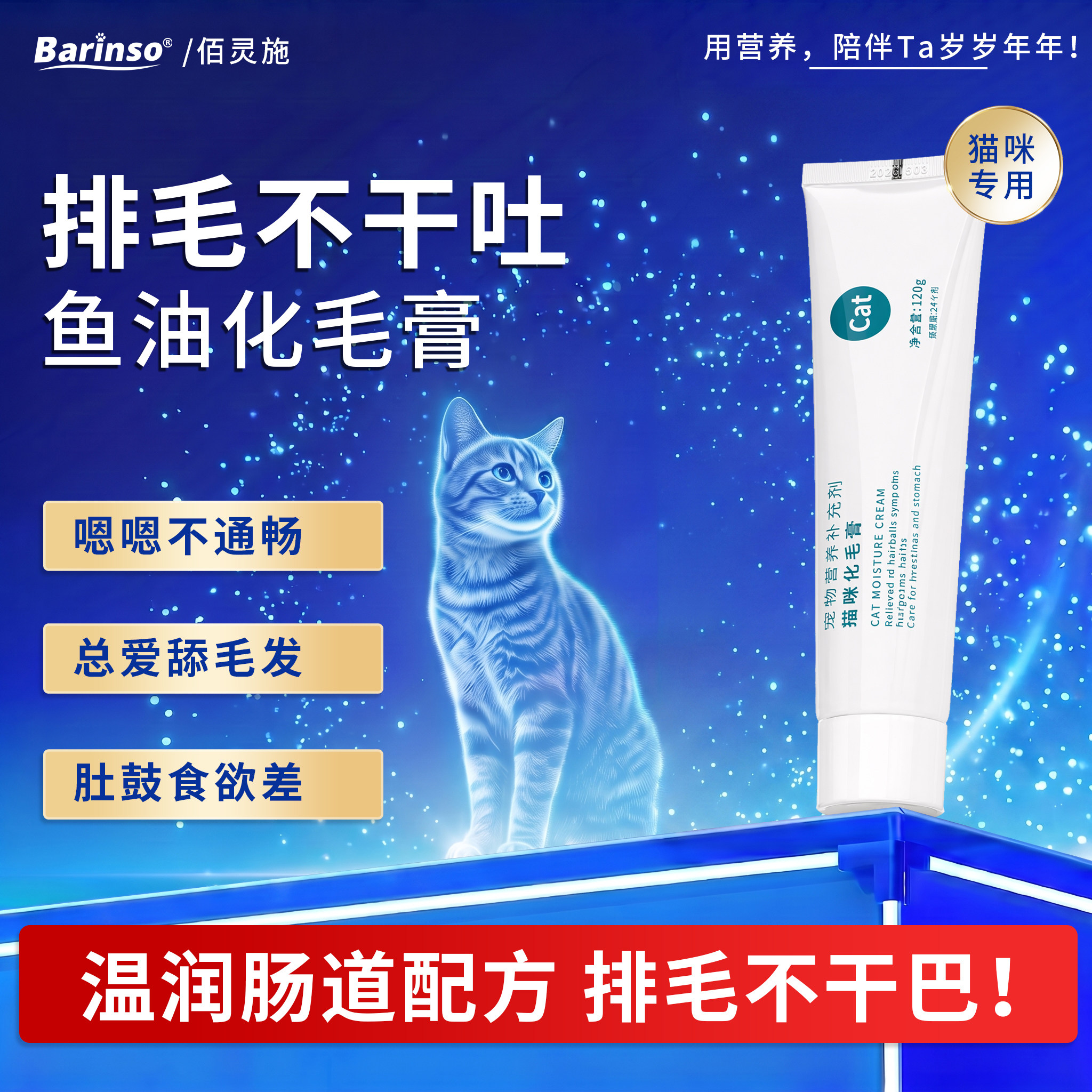 佰灵施猫咪化毛膏调理肠胃