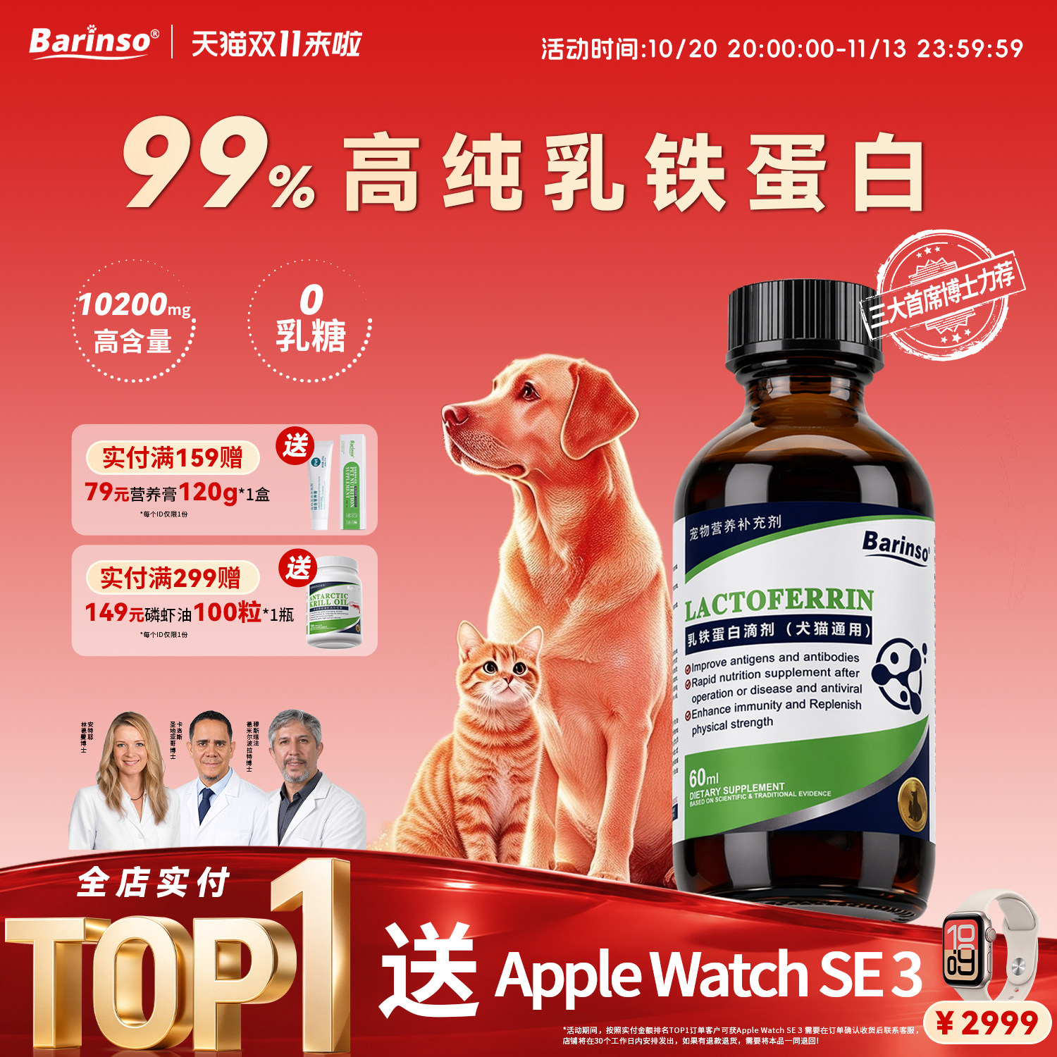 佰灵施猫用乳铁蛋白液体滴剂提高免疫力猫咪营养补充剂幼猫狗通用