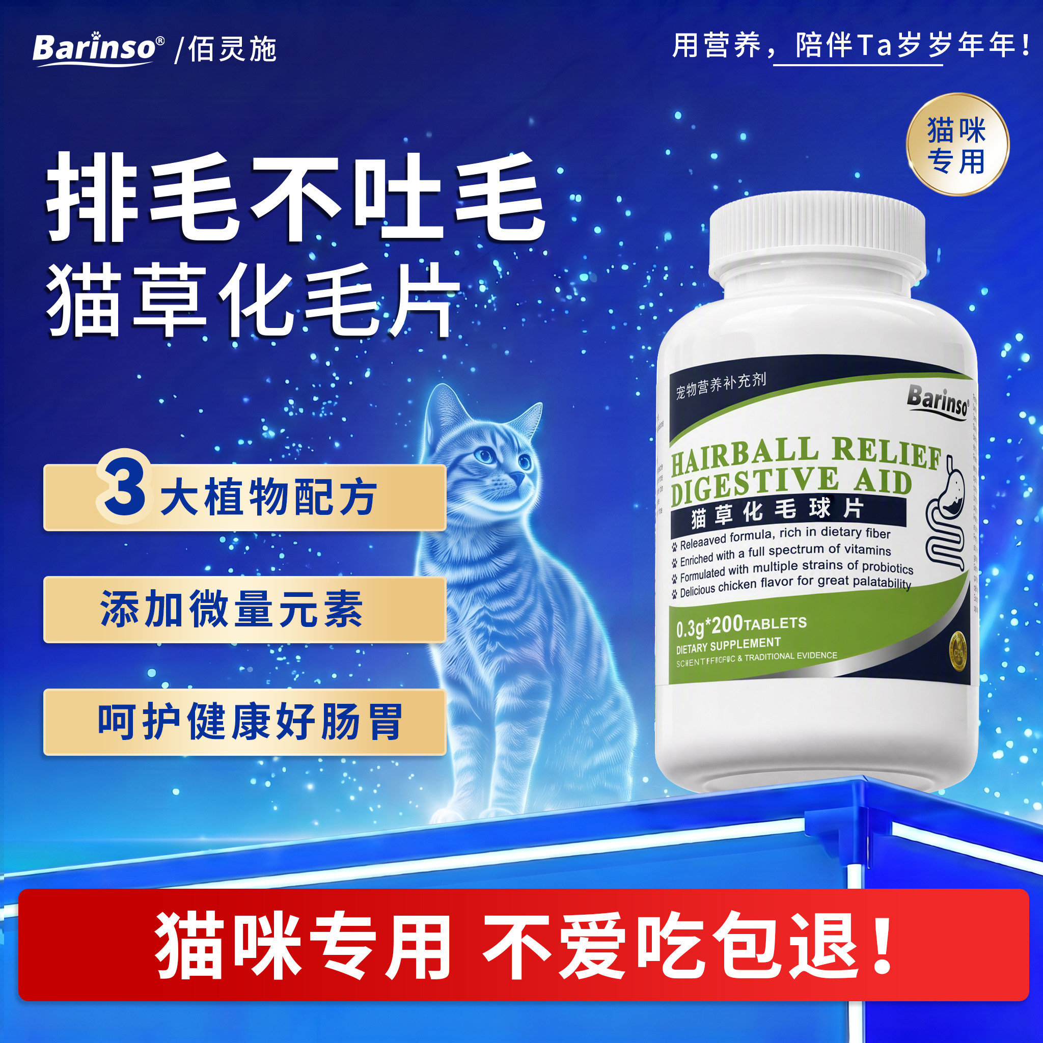 佰灵施猫草化毛片猫咪专用吐毛球宠物化毛膏调理排毛球补充维生素