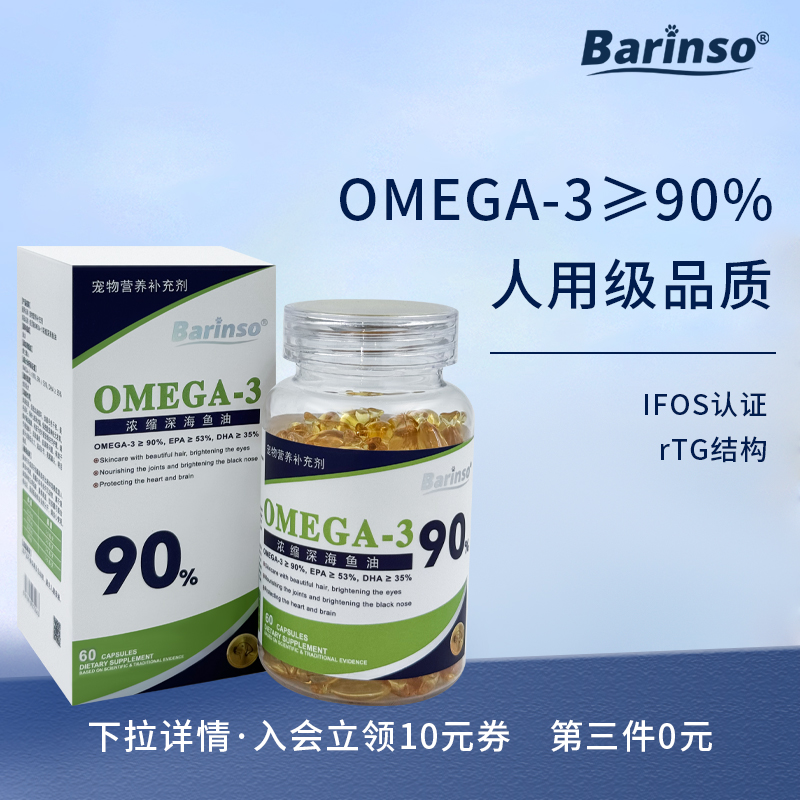 佰灵施鱼油犬用高含量美毛护肤用
