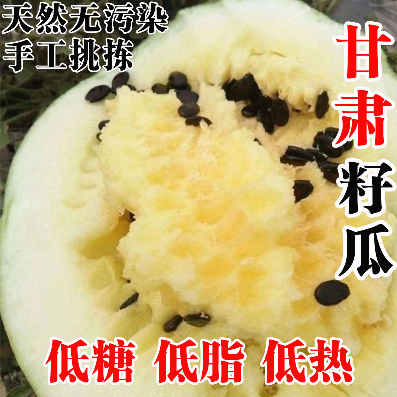 食园志会宁精品籽瓜低糖地热