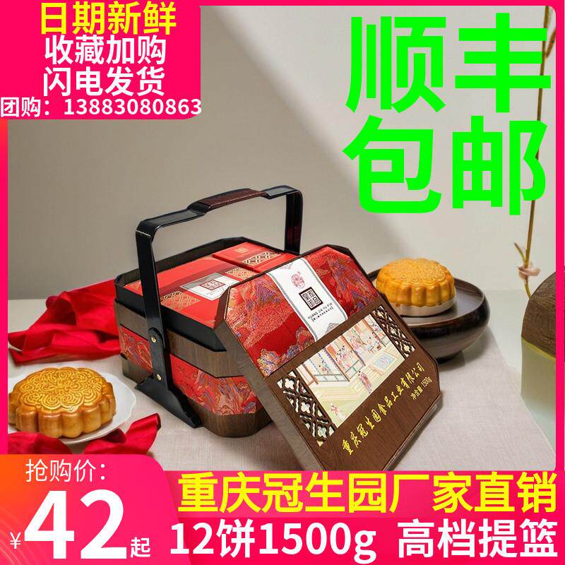重庆冠生园月饼礼盒装团购四川中秋节员工福利送客户高档月饼送礼