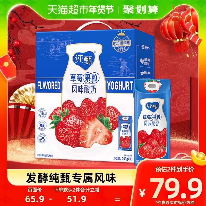 蒙牛纯甄草莓果粒酸奶200g*10包/整箱酸甜草莓真实果粒