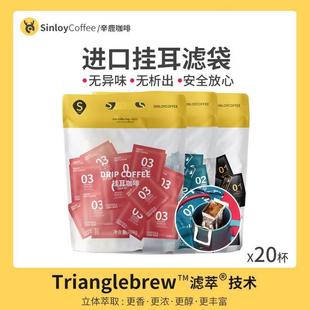 蓝山风味 Sinloy 精品手冲挂耳20杯 挂耳咖啡 特浓 樱桃蜜柚 意式