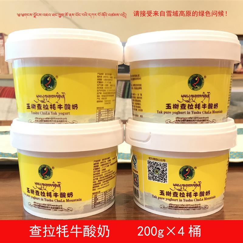 查拉乳业纯牦牛固体酸奶青海特产200g4桶 有奶皮素食早餐