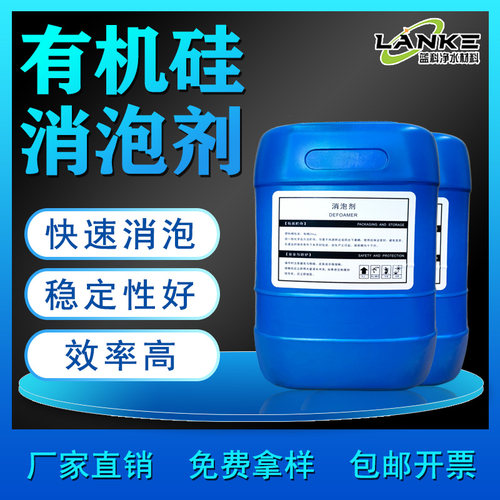 有机硅消泡剂工业污水线切割切削液纺织造纸涂料除泡剂长久抑泡王