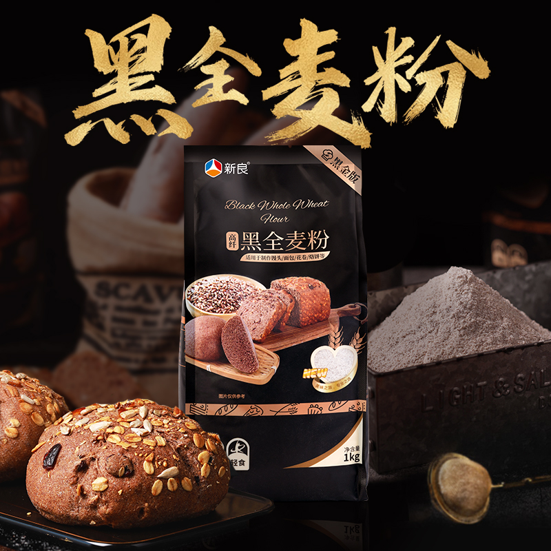 新良高纤黑全麦粉1kg全麦面粉