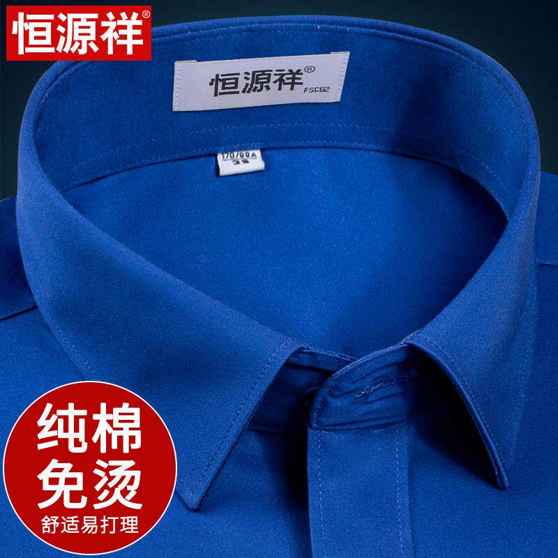 恒源祥纯棉衬衫男商务正装全棉中年男士免烫抗皱工装蓝色短袖衬衣