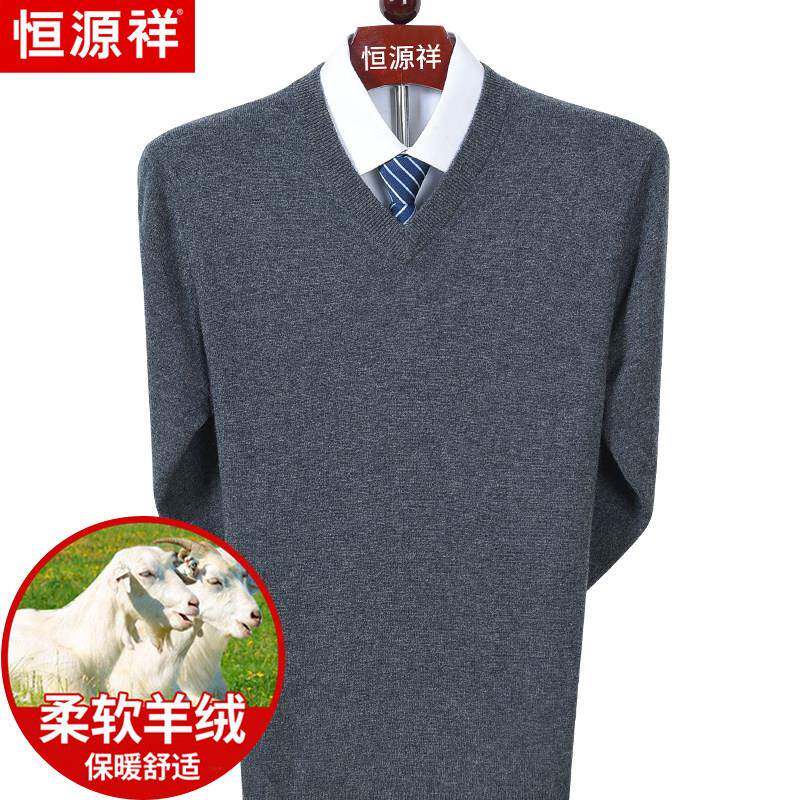 恒源祥山羊绒衫男中老年秋冬季鸡心V领薄款毛衣半高圆领羊毛衫男