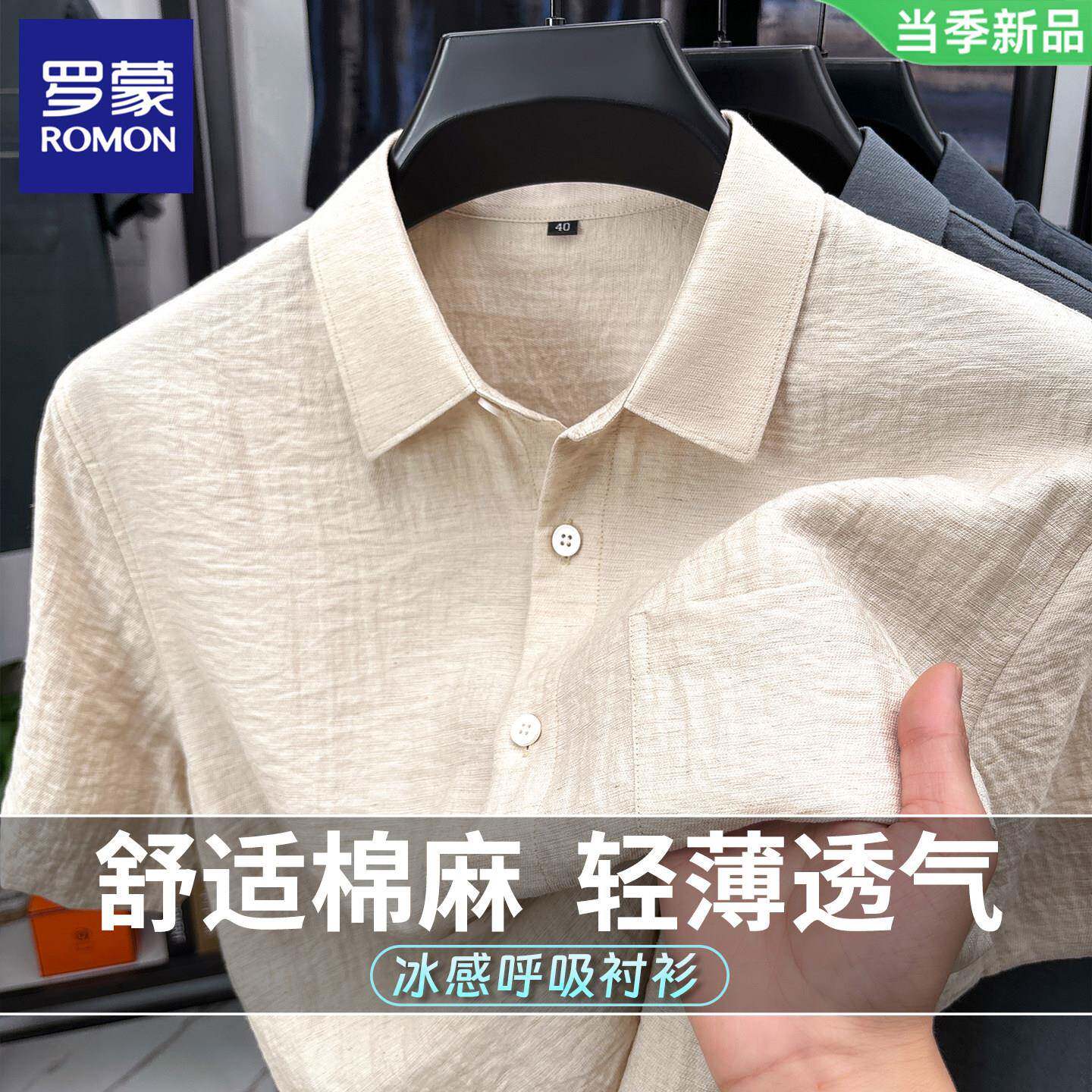 【透气亚麻】罗蒙男士衬衫短袖夏季薄款轻商务休闲高级感棉麻衬衣
