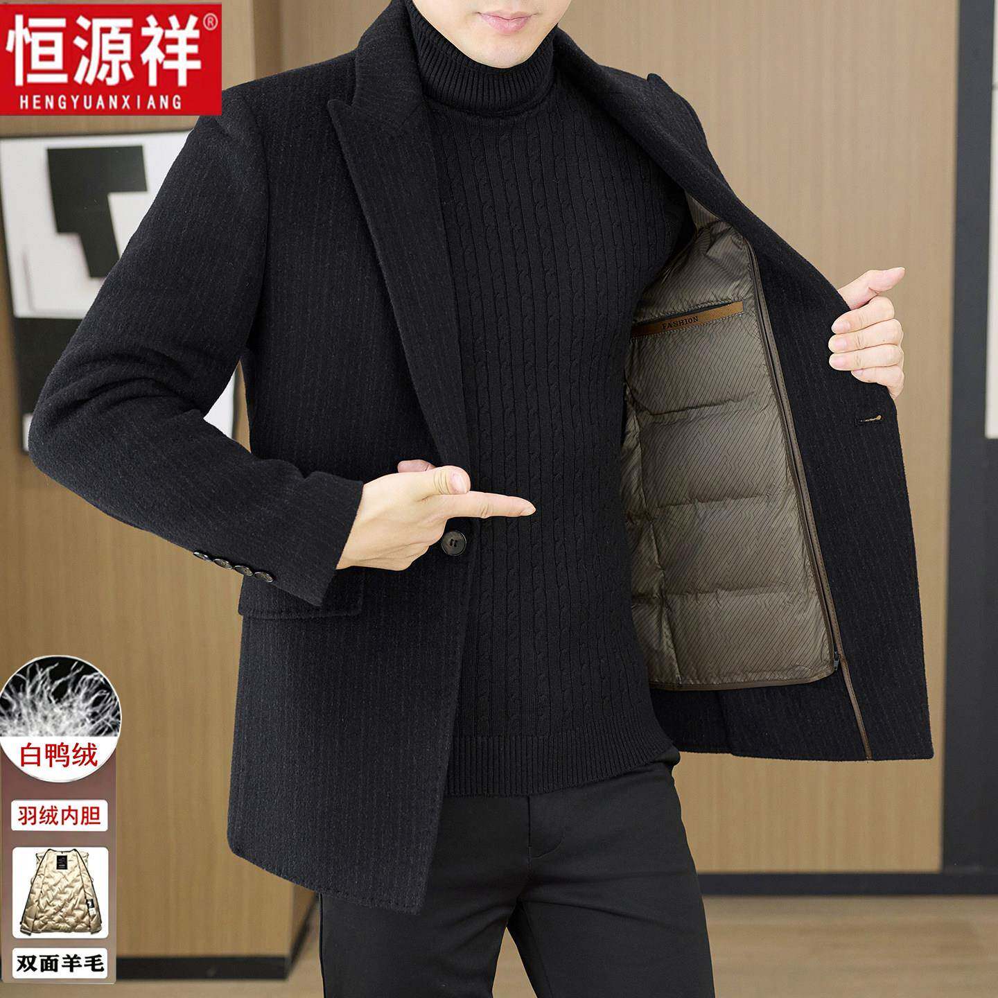恒源祥秋冬外套男士羊毛呢加厚西服男装白鸭羽绒西装领双面呢大衣