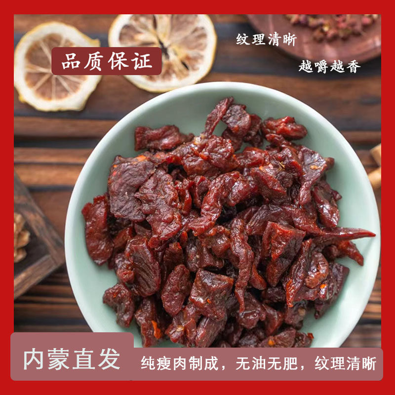 众牛内蒙古风干牛肉干边角料袋装特产零食小块牛肉粒精选开袋即食