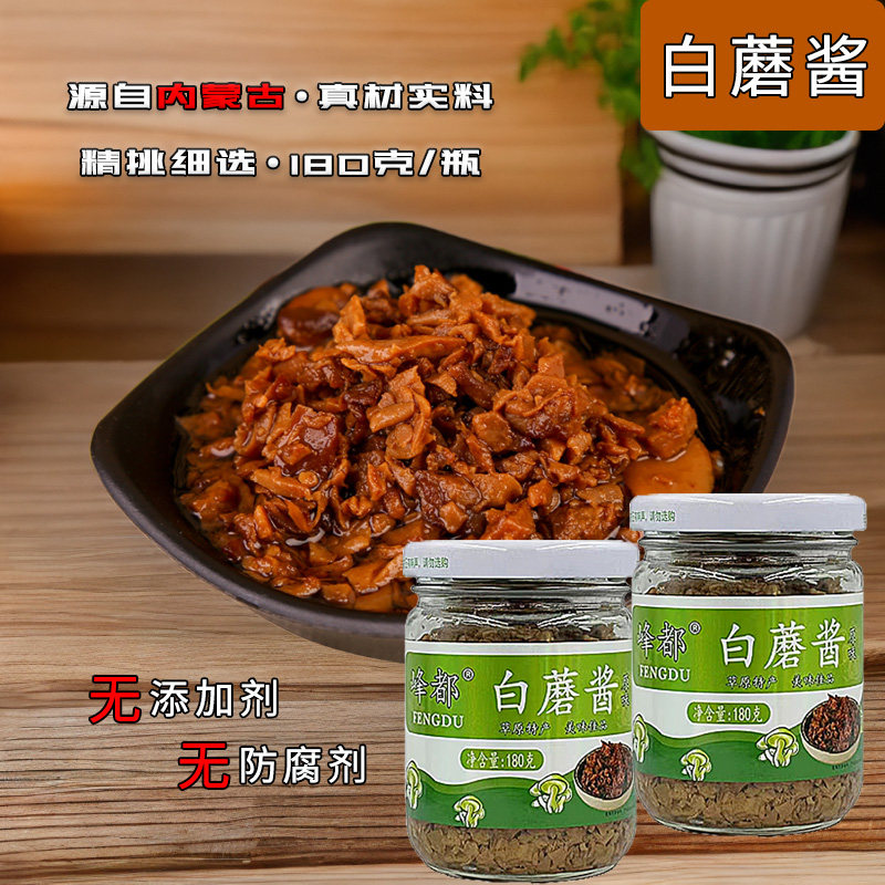 【新店立减】原味草原白蘑酱拌面拌饭酱即食180克/瓶*4瓶下饭推荐