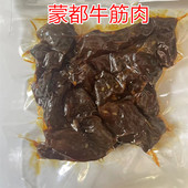 牛肉筋肥瘦相间筋头巴脑草原风味真空包装 500g边角料网红零食精选
