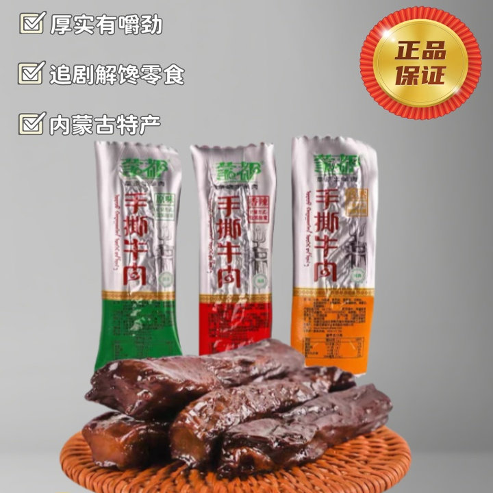 蒙都手撕牛肉干原味内蒙古特产独立小包装清真美食风干牛肉条500g