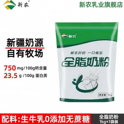 新农乳业新疆直发中老年牛奶粉