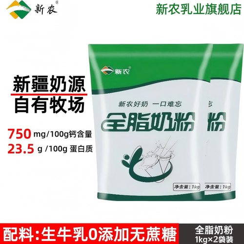 新疆新农乳业全脂奶粉1kg大包装