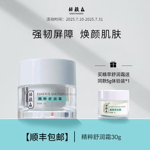 霜 輕顏森精粹舒潤(rùn)霜敏感肌專(zhuān)研滋潤(rùn)緊致修護(hù)屏障保濕 品牌直發(fā)