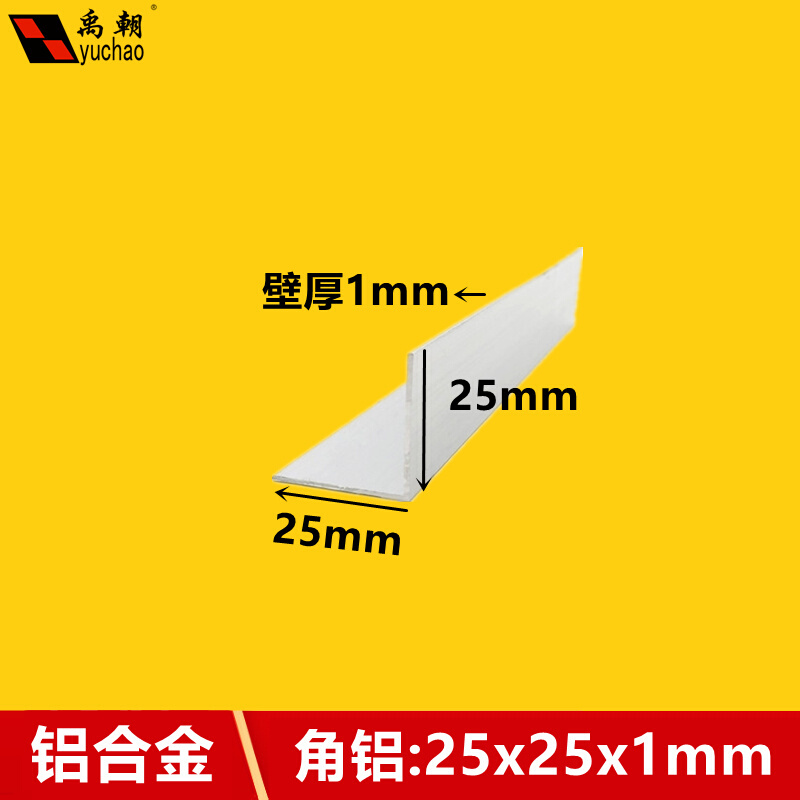 角铝25x25x1mm直角等边铝条L型角铝型材90度铝合金型材收口条角铝