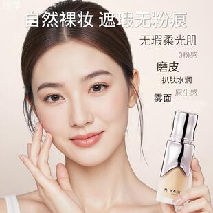 玛可安迪神经酰胺植萃养肤粉底液服帖自然遮瑕滋润持妆粉底液BB霜