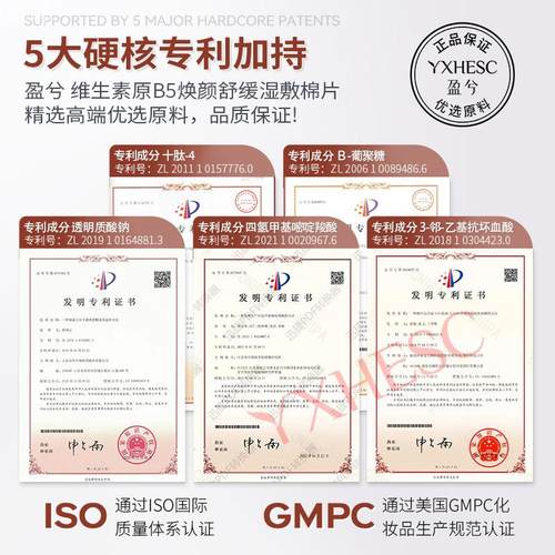 盈兮维生素原B5舒缓湿敷棉片补水