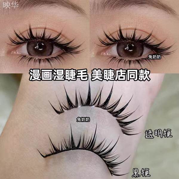 兔奶奶假睫毛fk74漫画湿浓颜