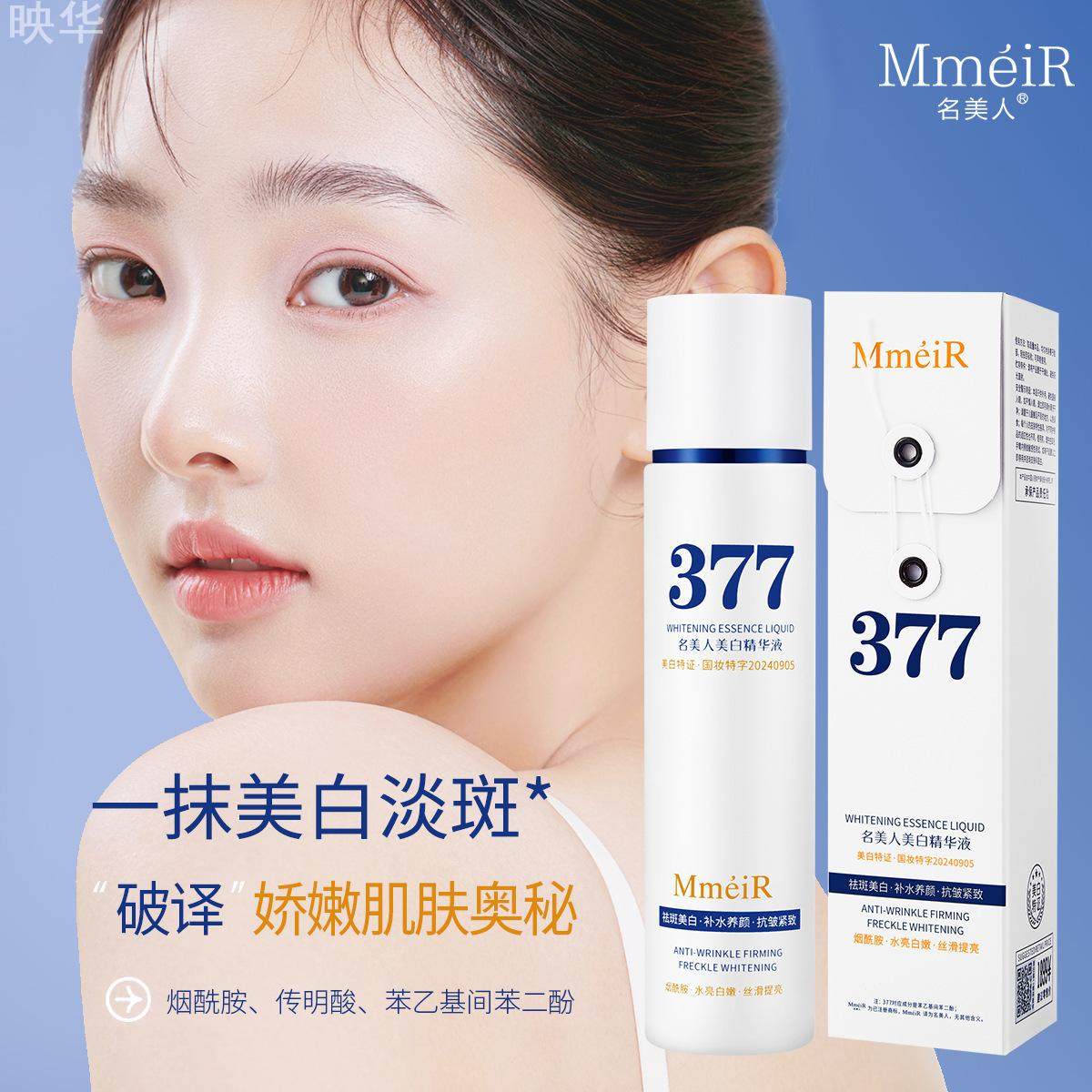 爆款377美白祛斑霜素颜霜懒人霜