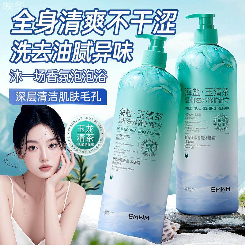 EMWM舒润净澈香氛沐浴露1L大瓶装